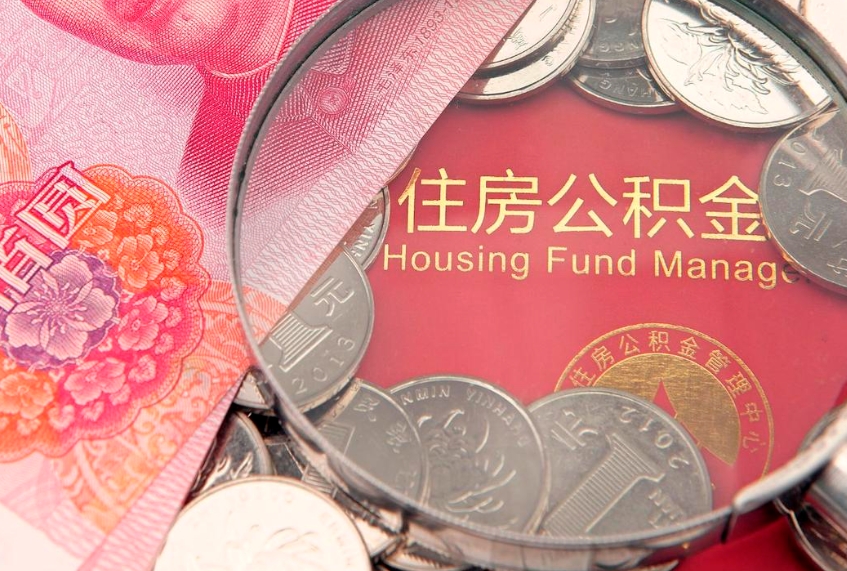 那曲惠州市钟某提取公积金案例（惠州提取公积金 正规中介）